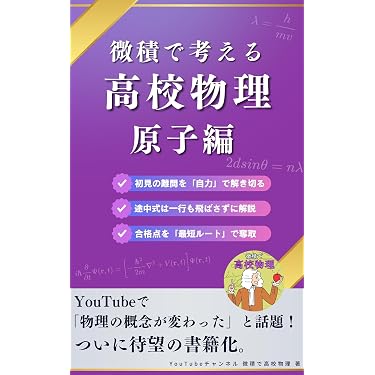 Amazon.co.jp 最新リリース: 高校物理教科書・参考書 の新着ランキング